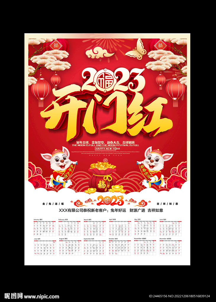 2023新年挂历
