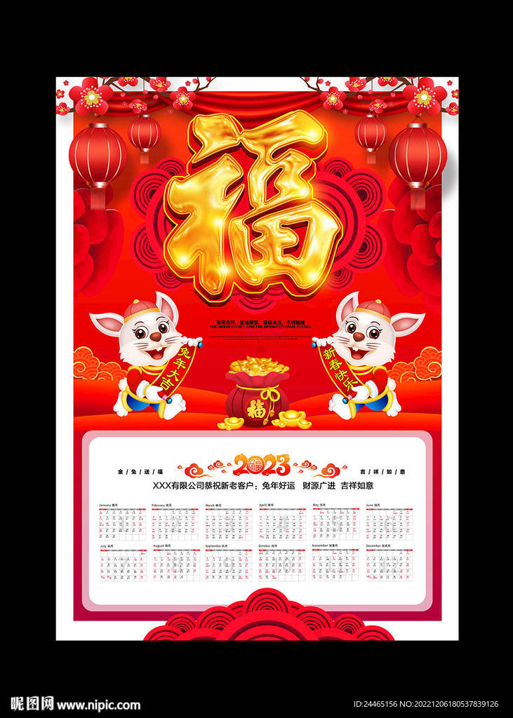 2023新年挂历