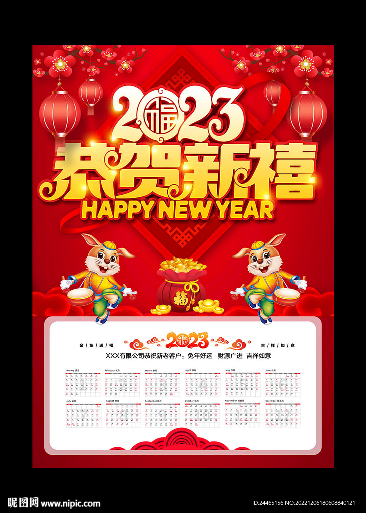 新年挂历