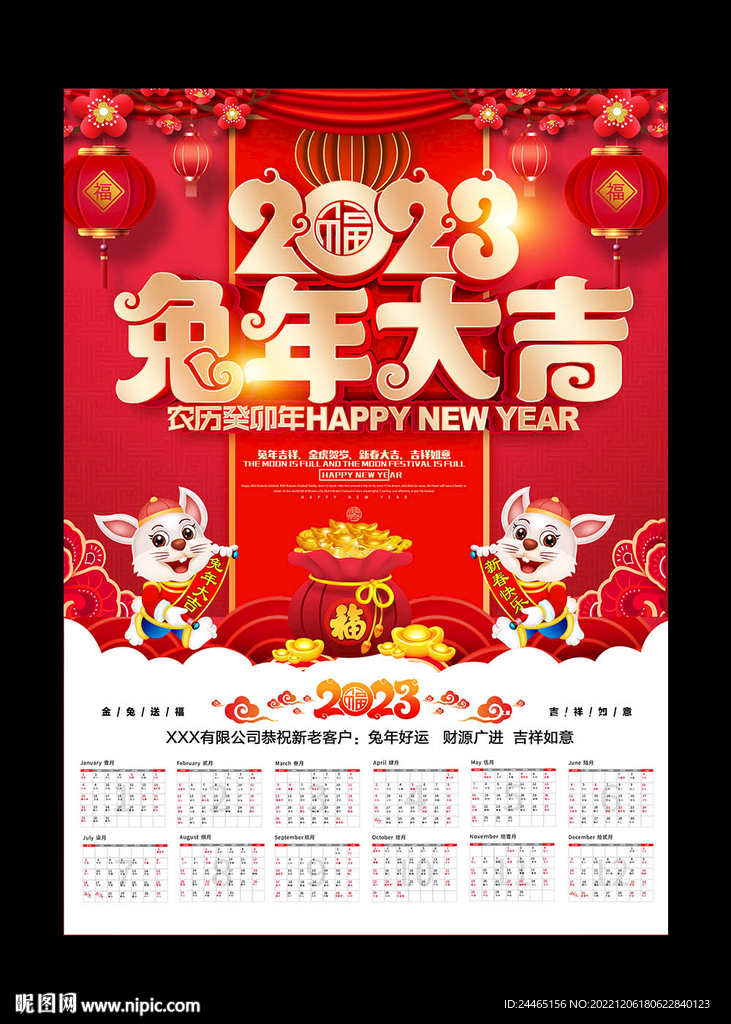 新年挂历