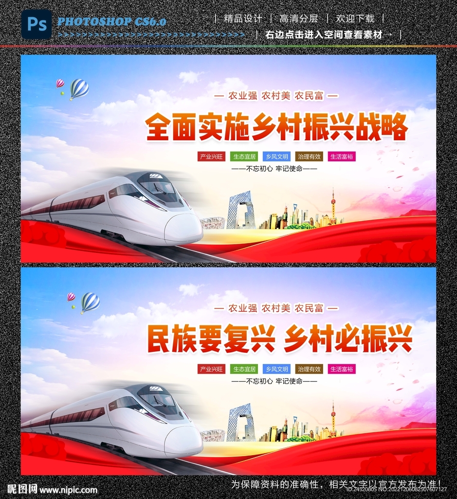 乡村振兴