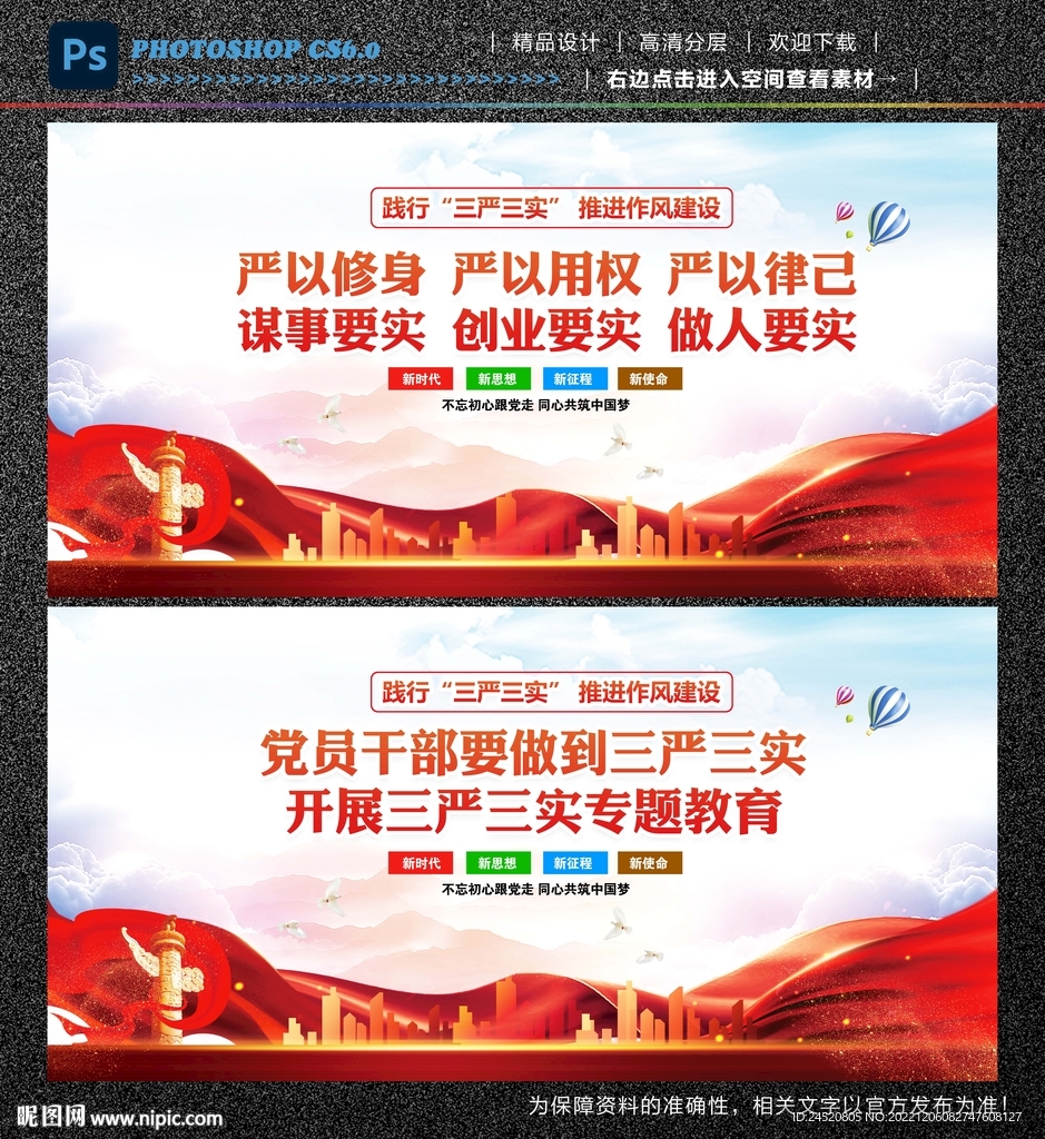 三严三实