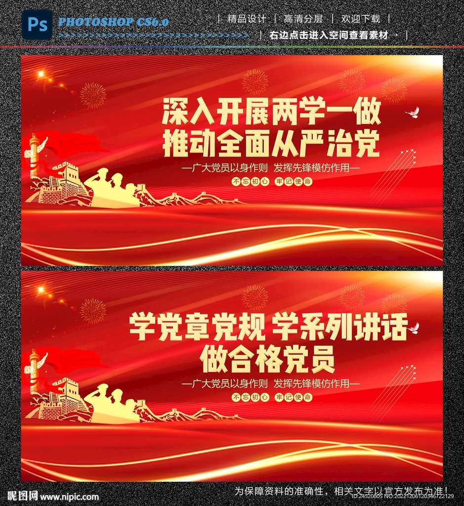 两学一做