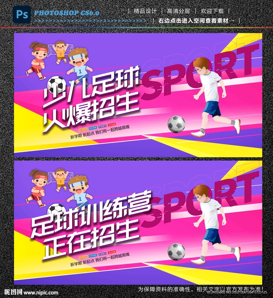 少儿足球