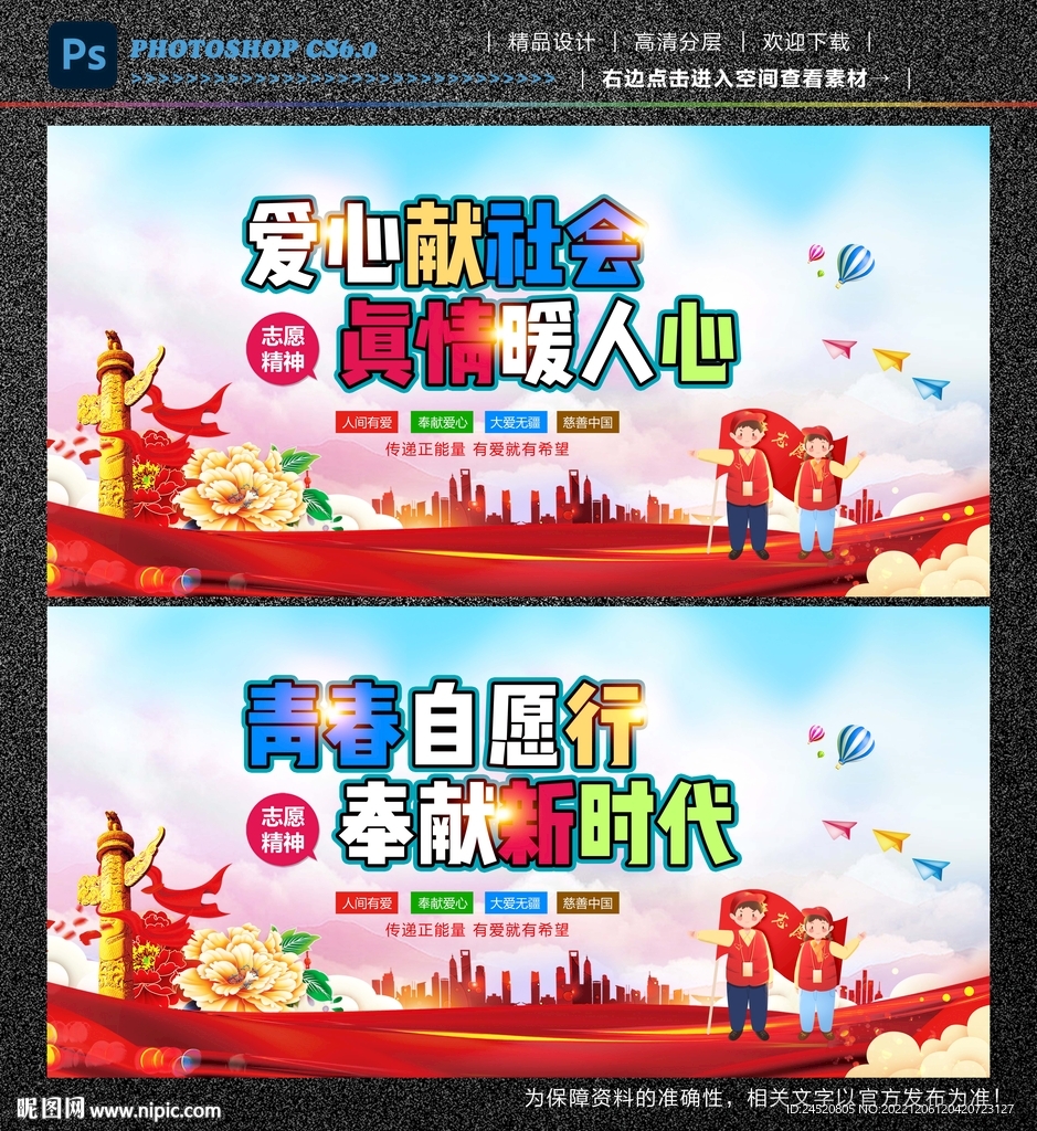志愿者