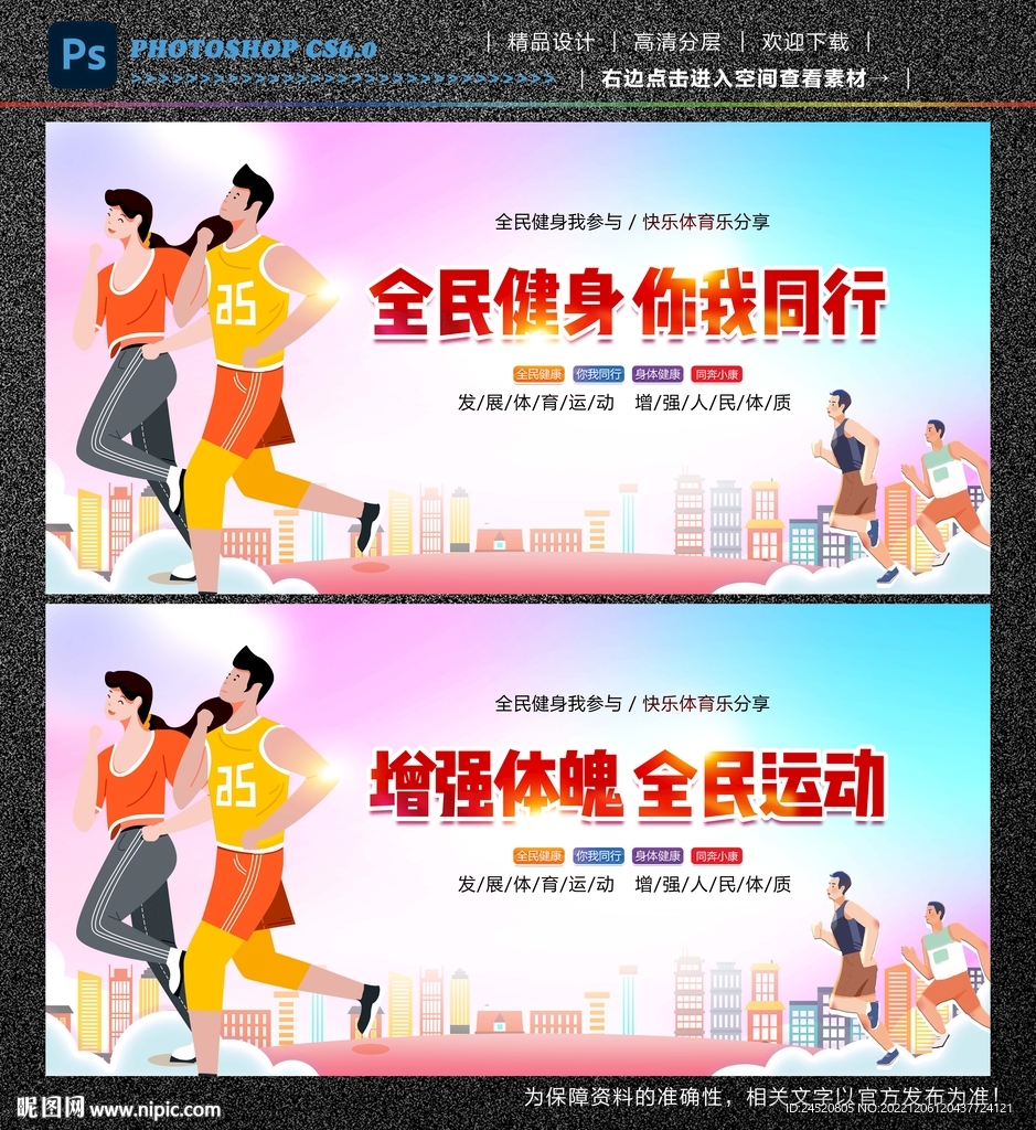 全民健身