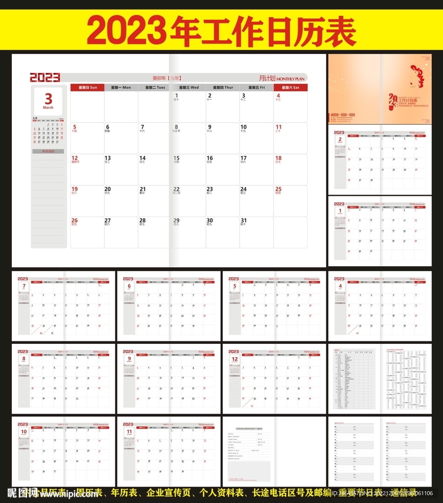 2023工作月历