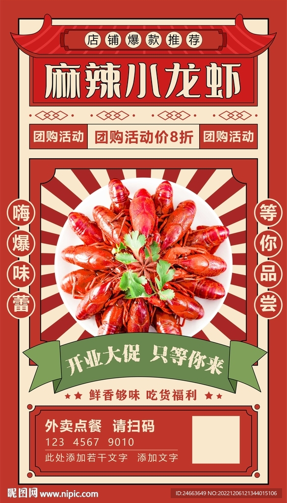 小龙虾海报 含字体