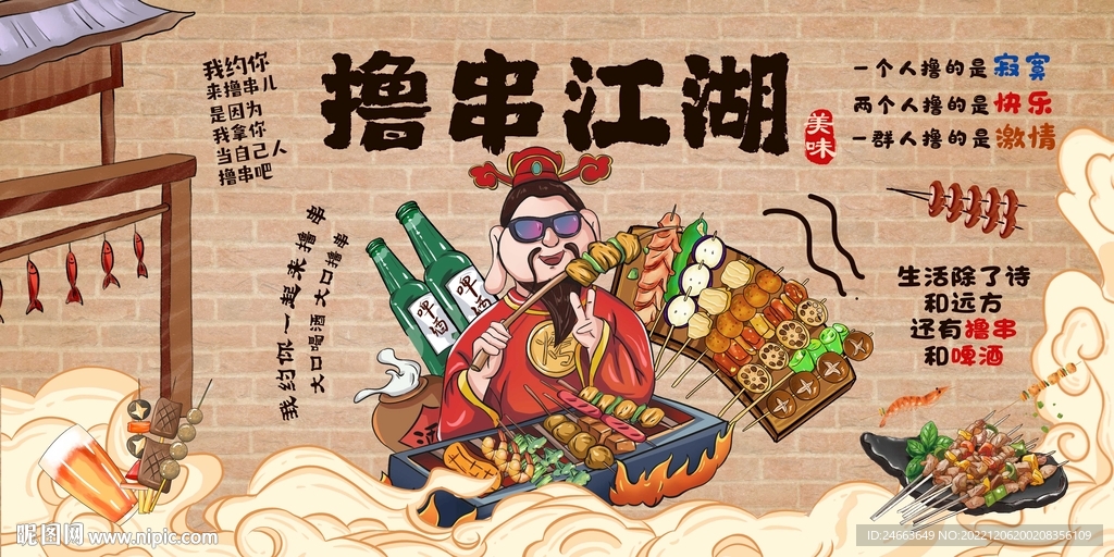 烧烤撸串海报  含字体