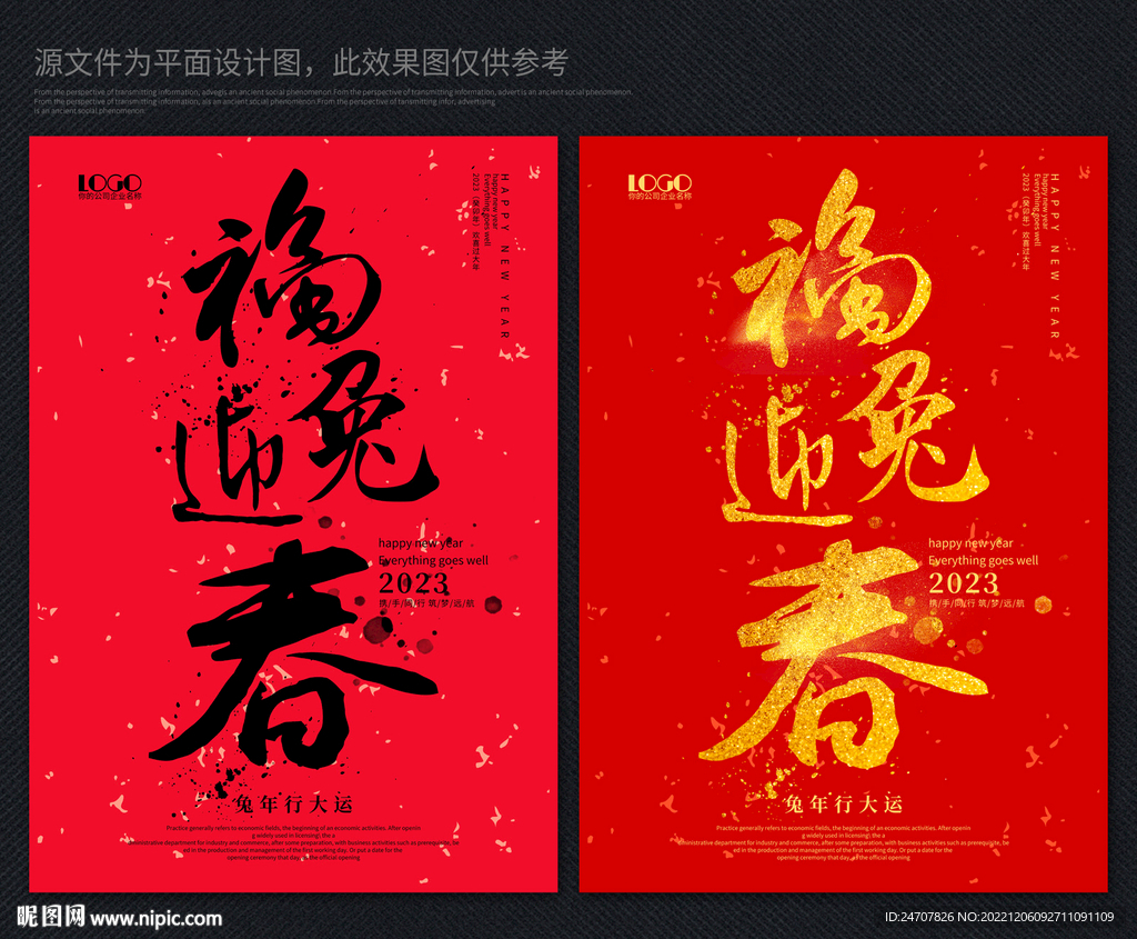 新年海报