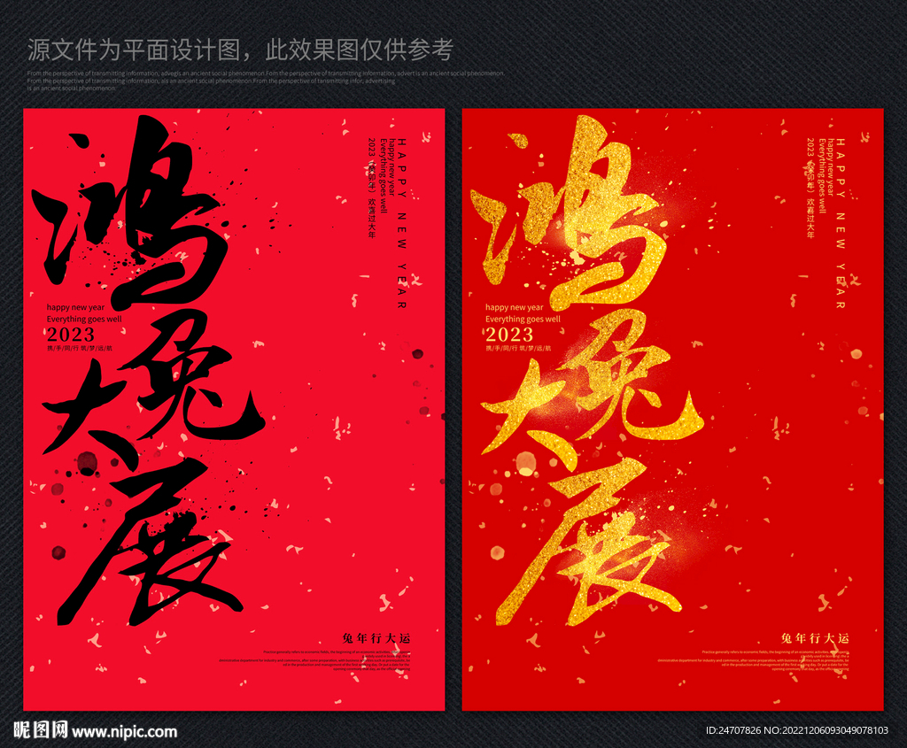 兔年新年
