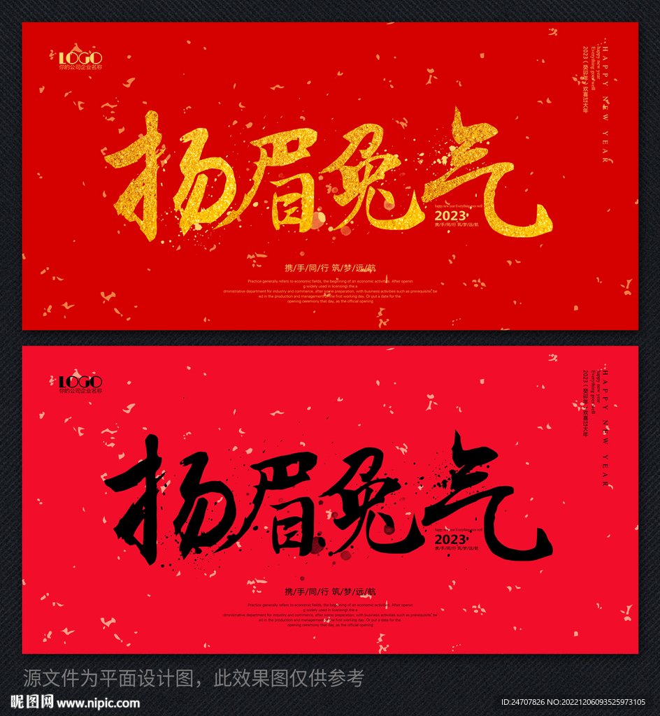 2023兔年海报