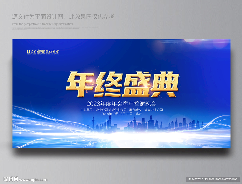 年终盛典
