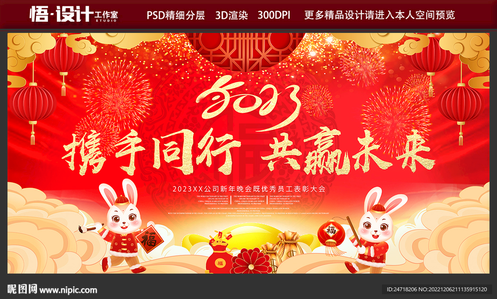 2023携手同行 共赢未来