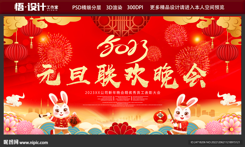 2023元旦晚会