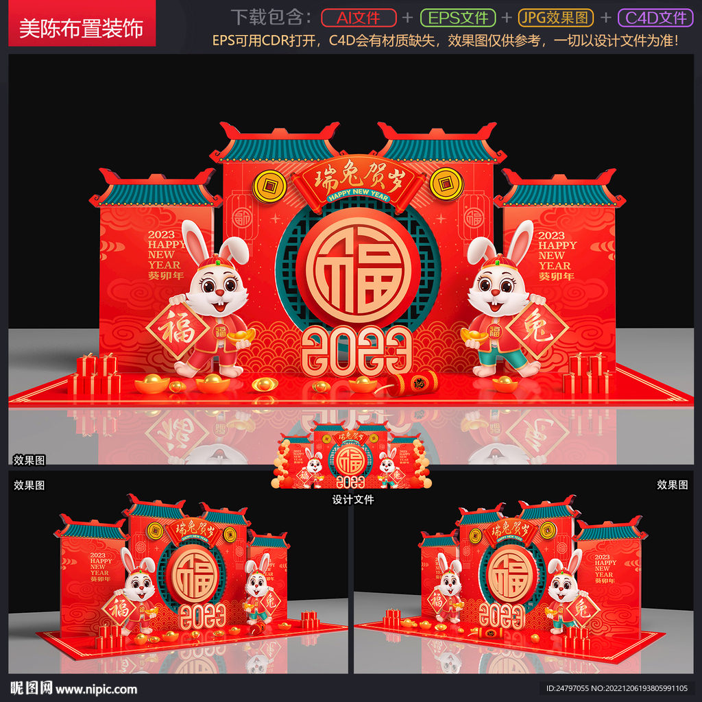 新年美陈