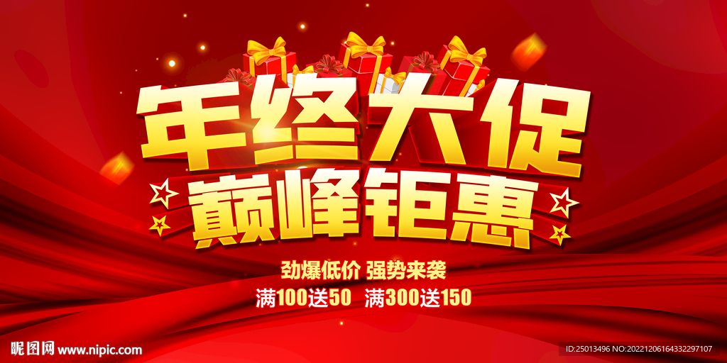 年终大促