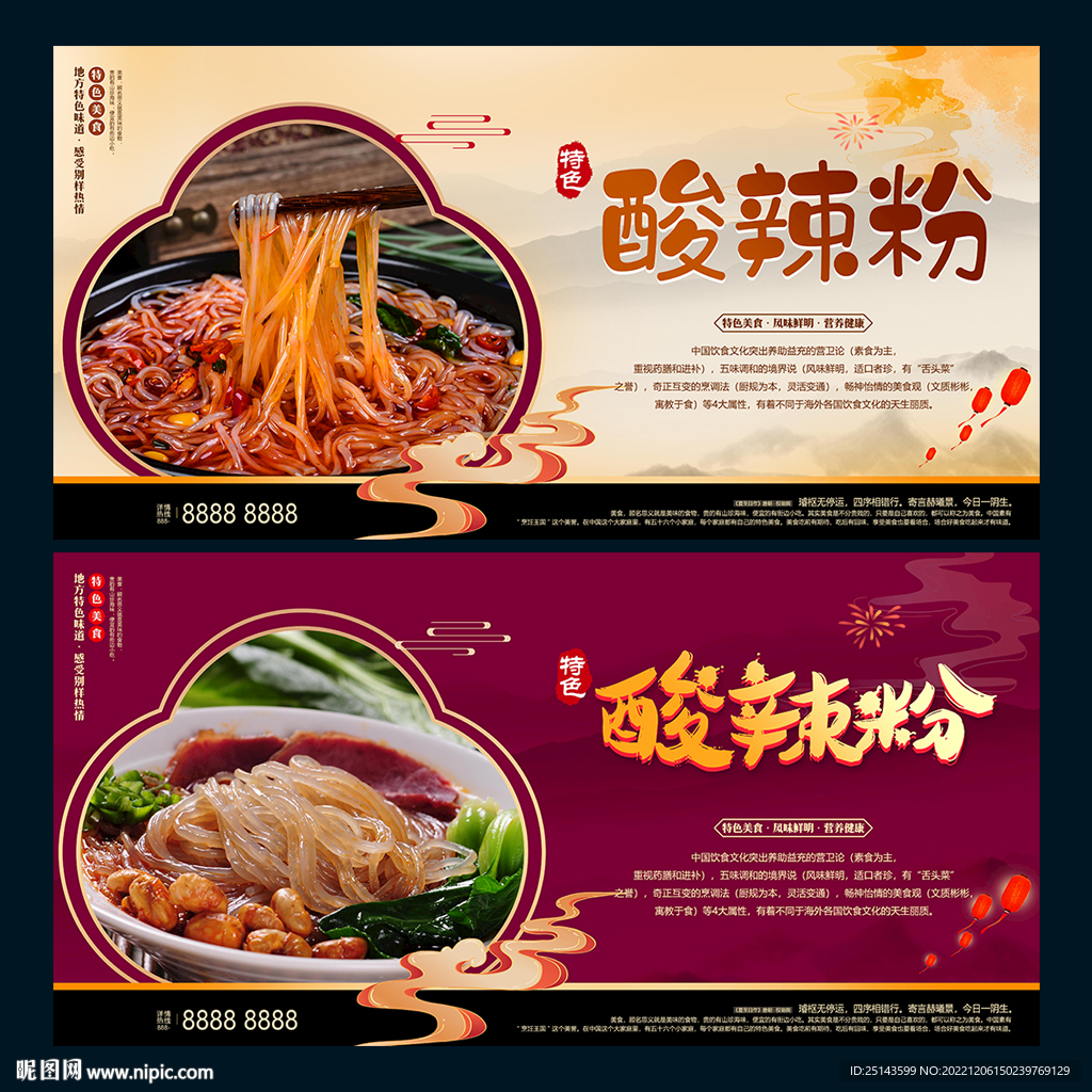 酸辣粉