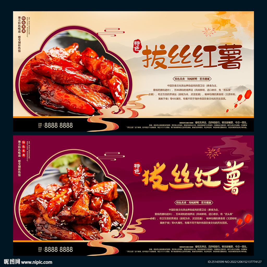 拔丝红薯