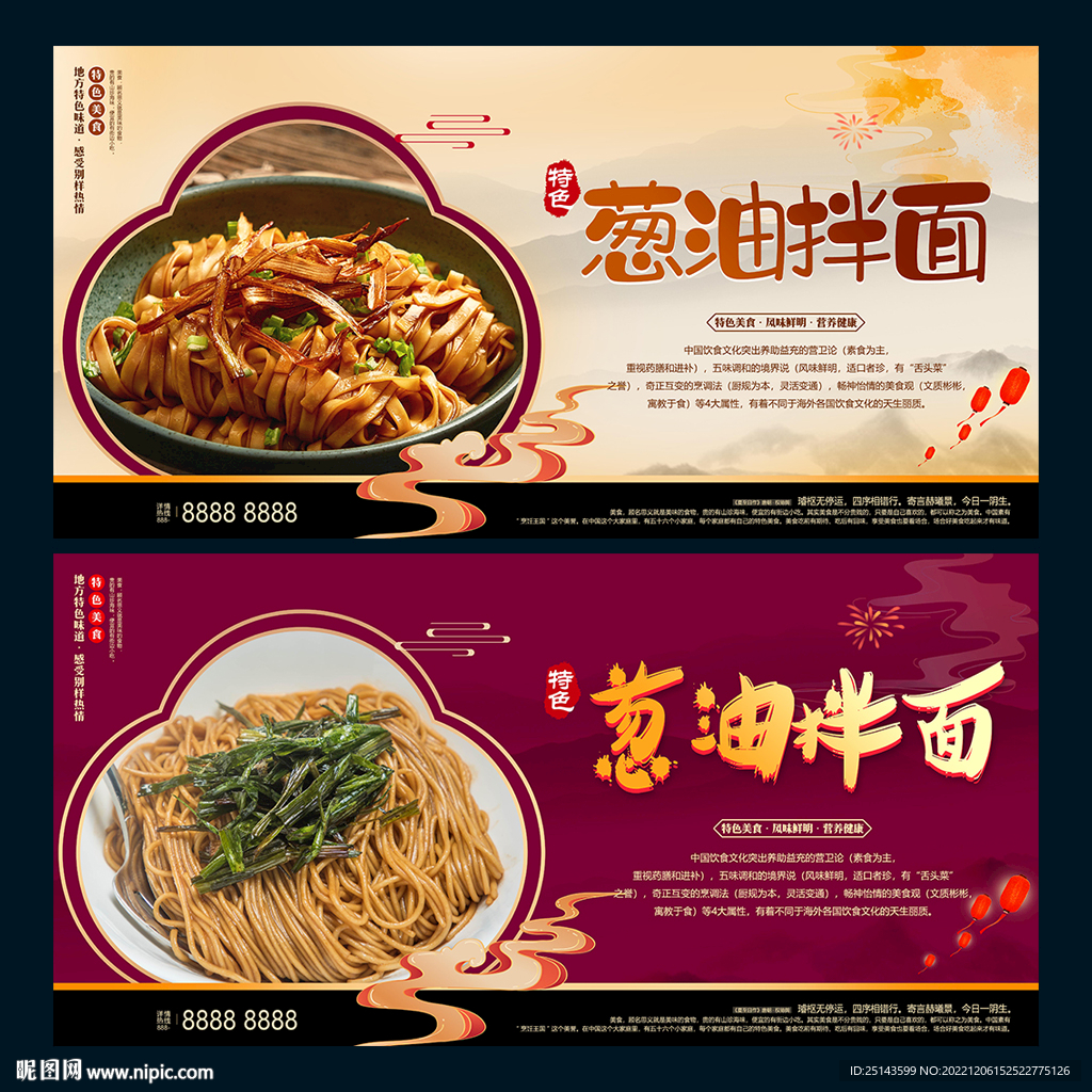 葱油拌面