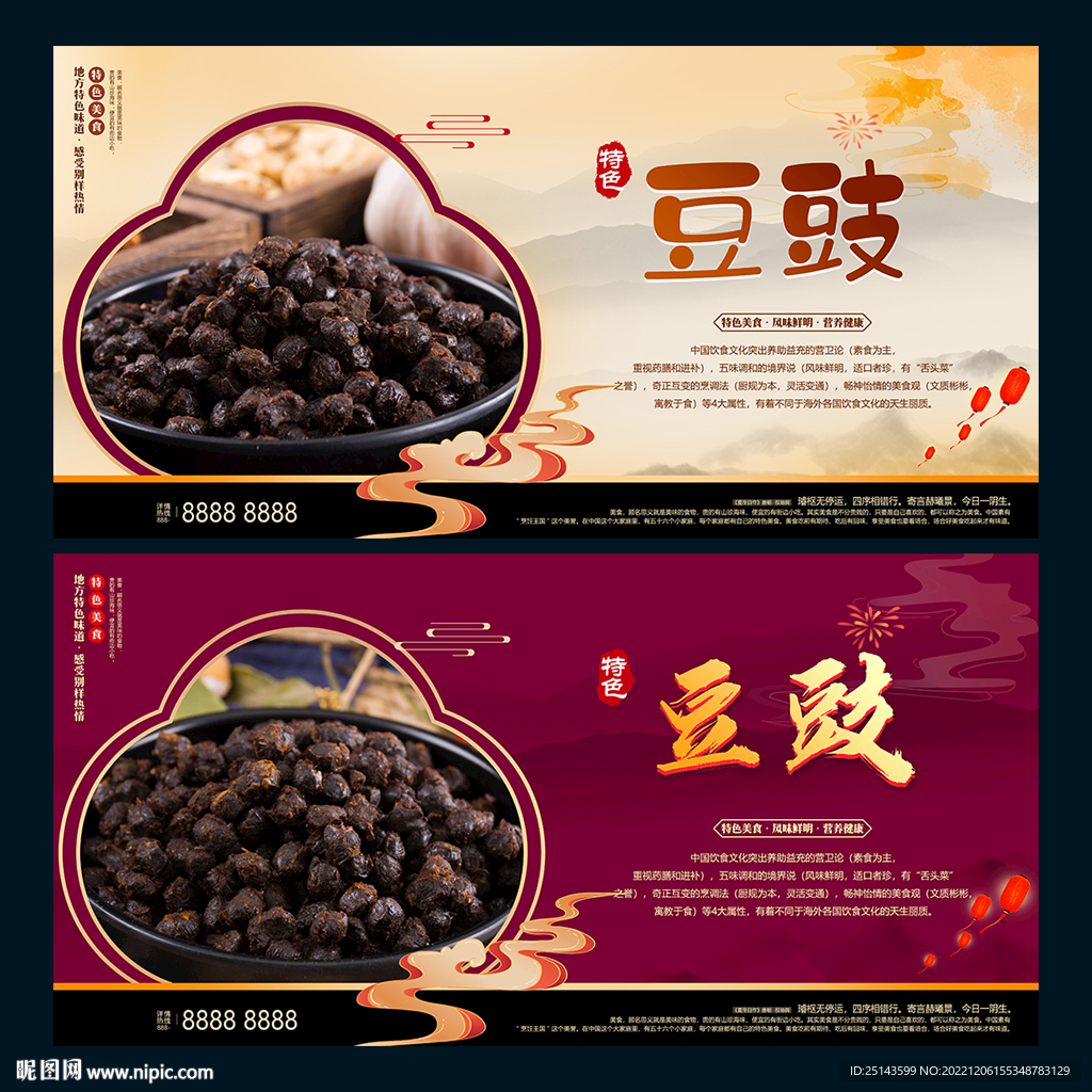 豆豉