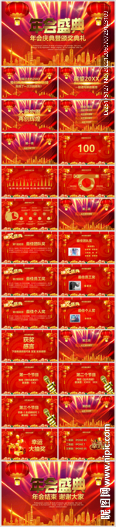 跨年晚会公司年会颁奖盛典PPT