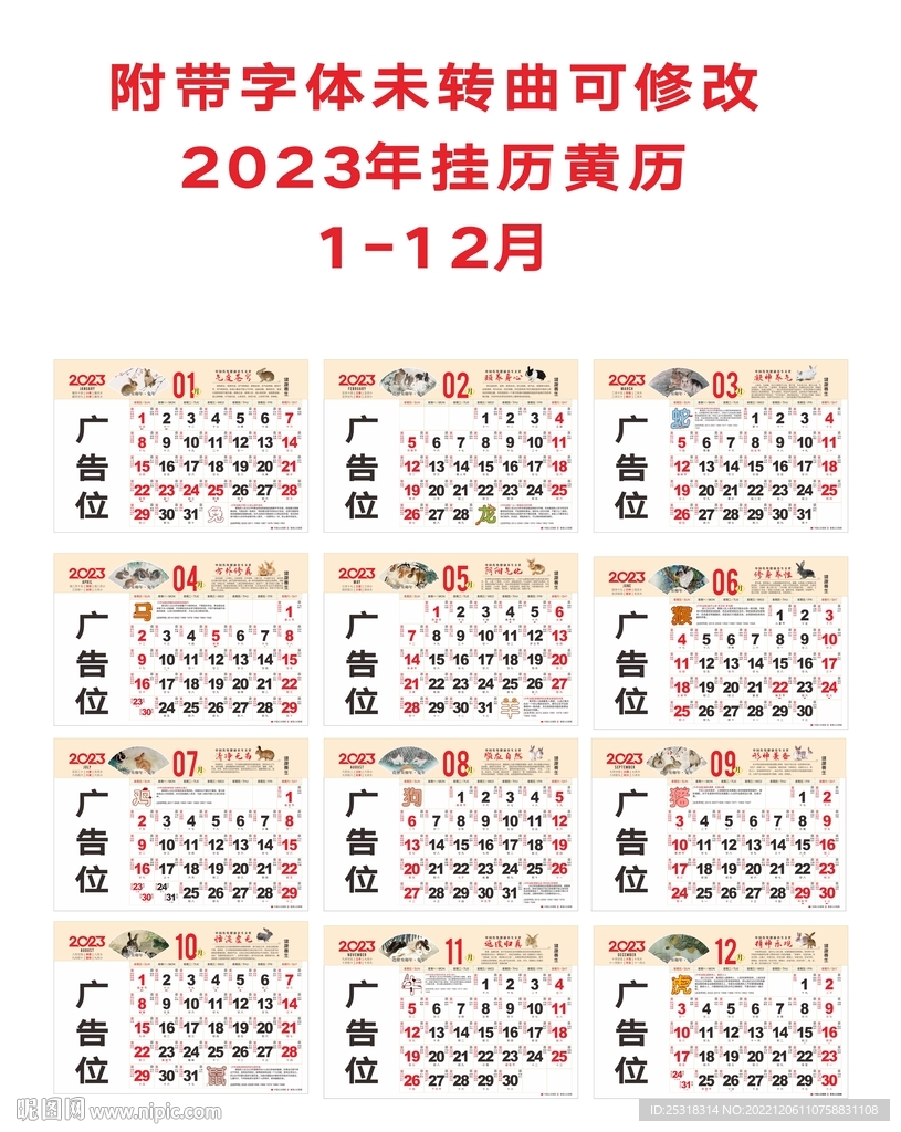 2023年兔年挂历1到12月