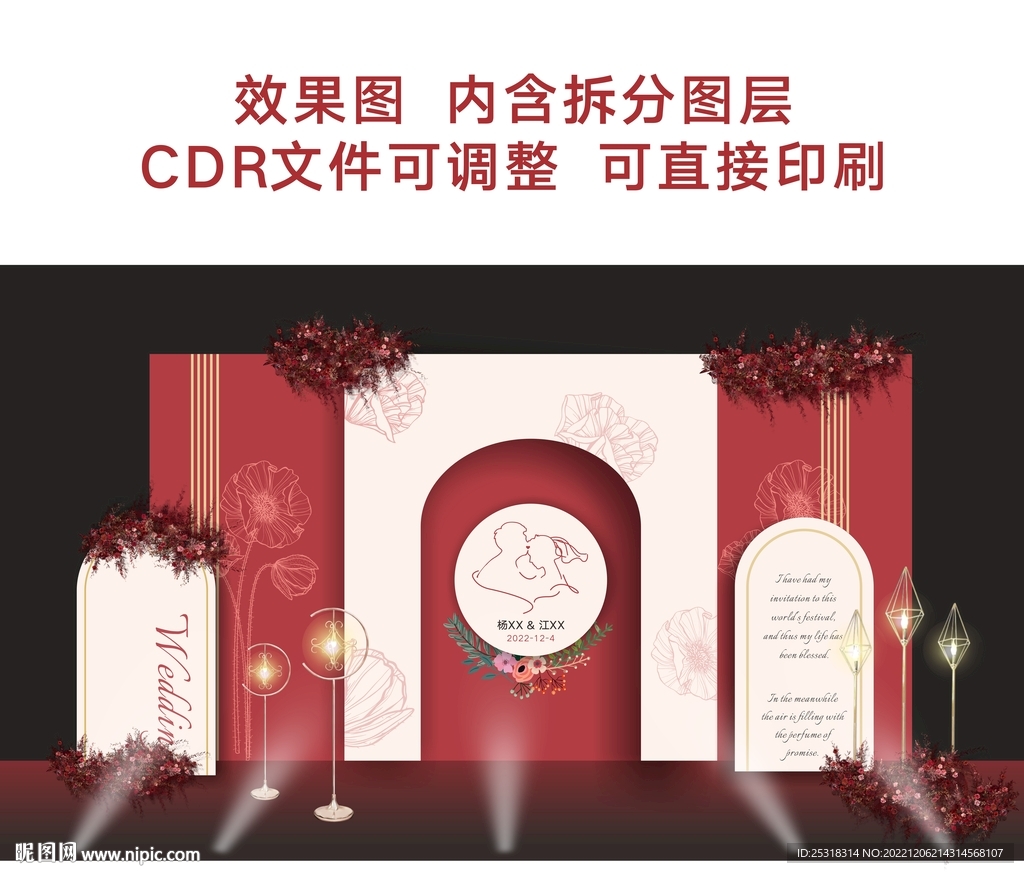 婚礼背景设计