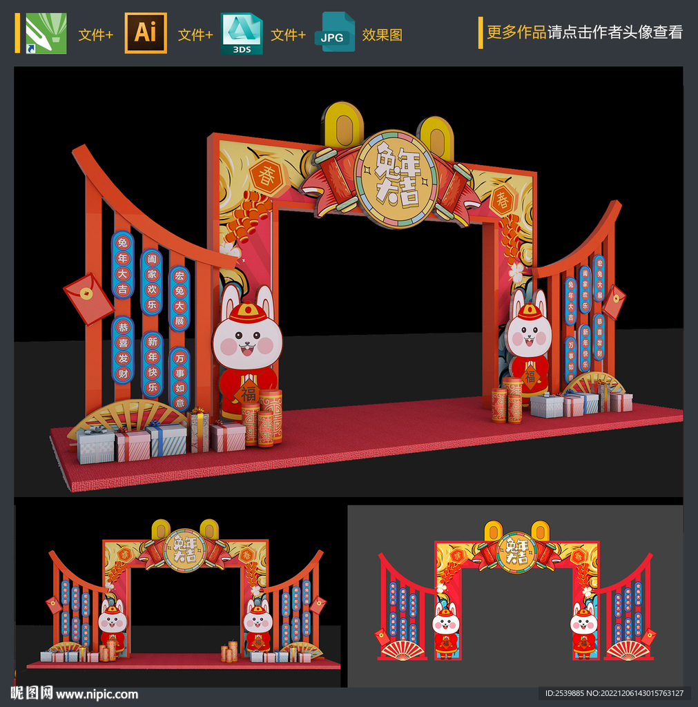 2023新年拱门