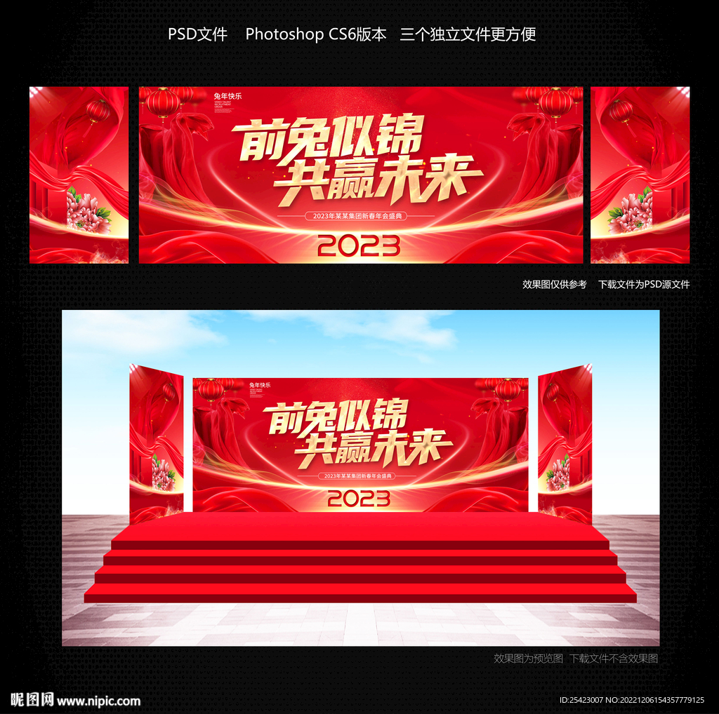 2023年会