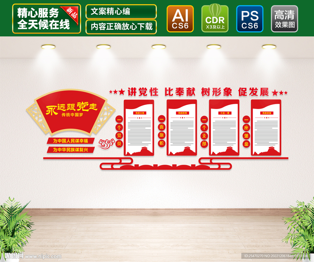 党建文化墙