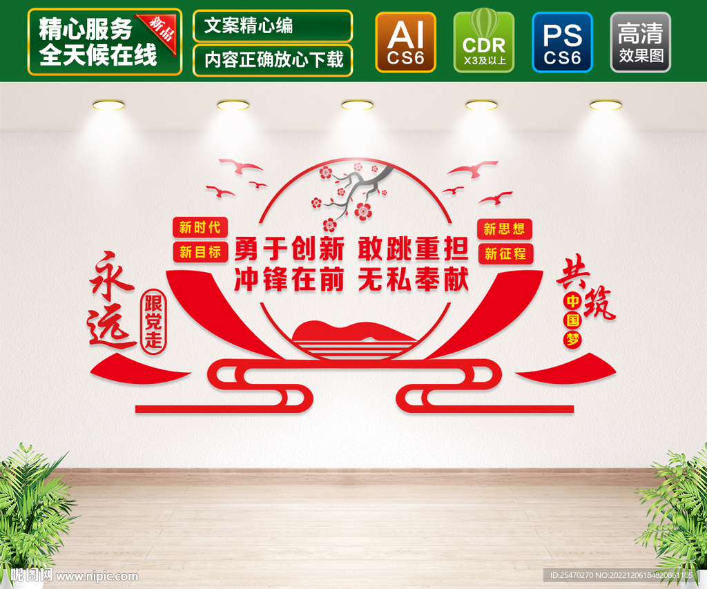 无私奉献文化墙
