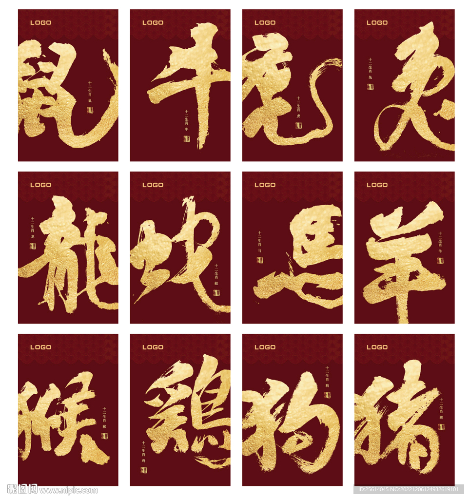 12生肖封面