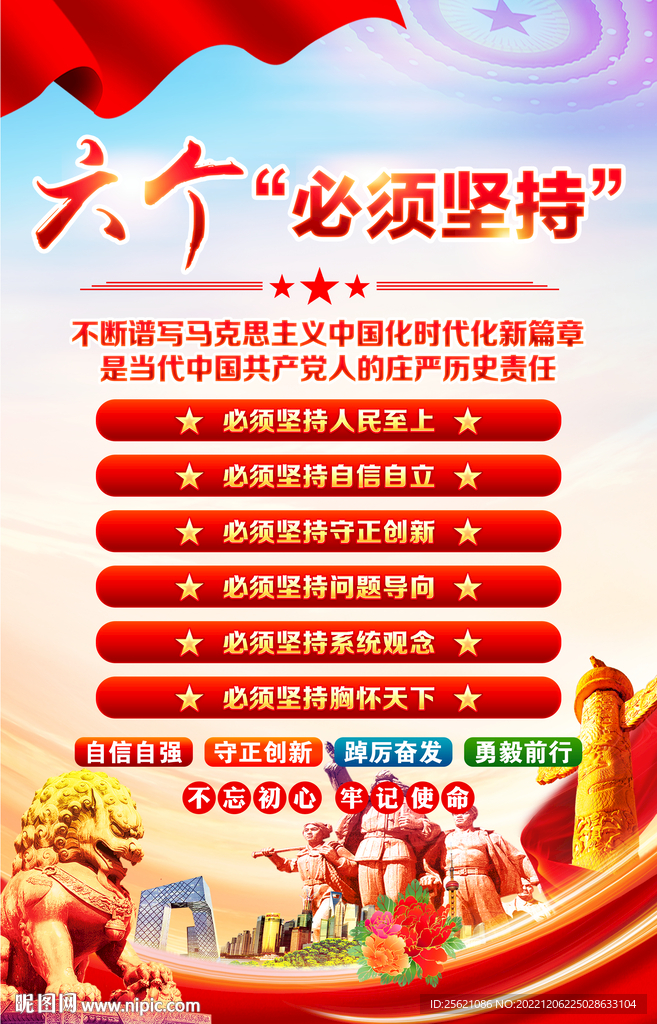 六个坚持