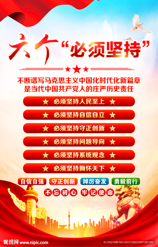 六个必须坚持