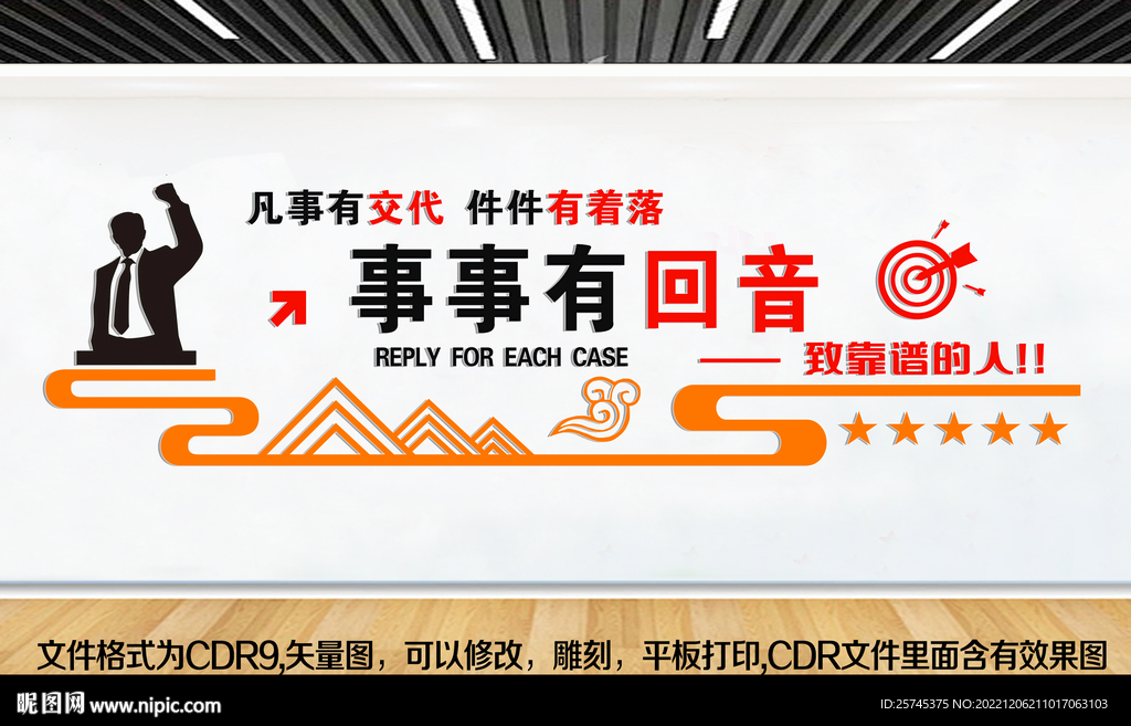 凡事有交代 件件有着落