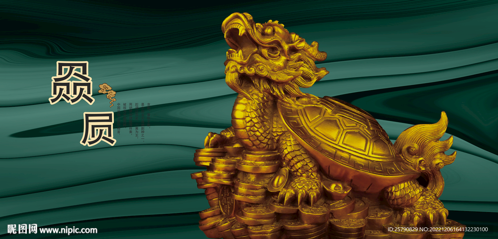 龙龟赑屃