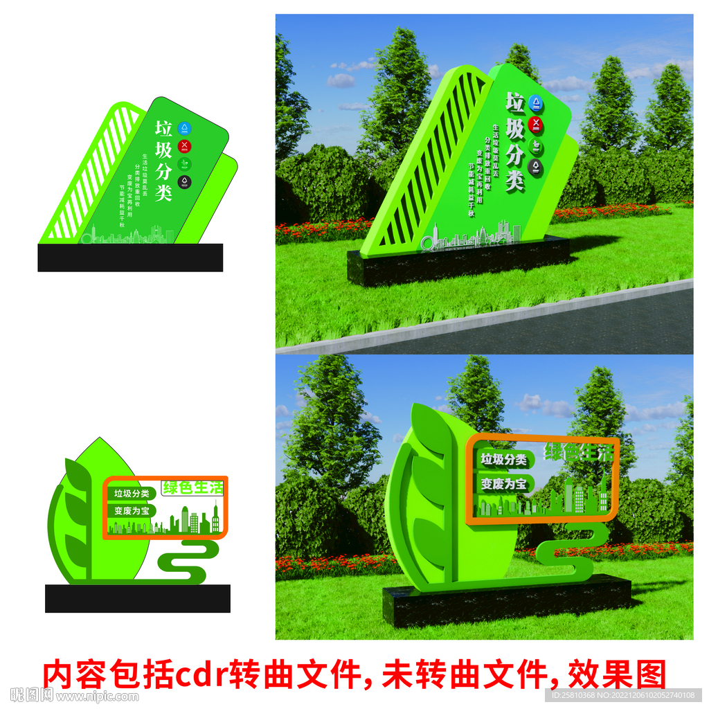 垃圾分类雕塑小品