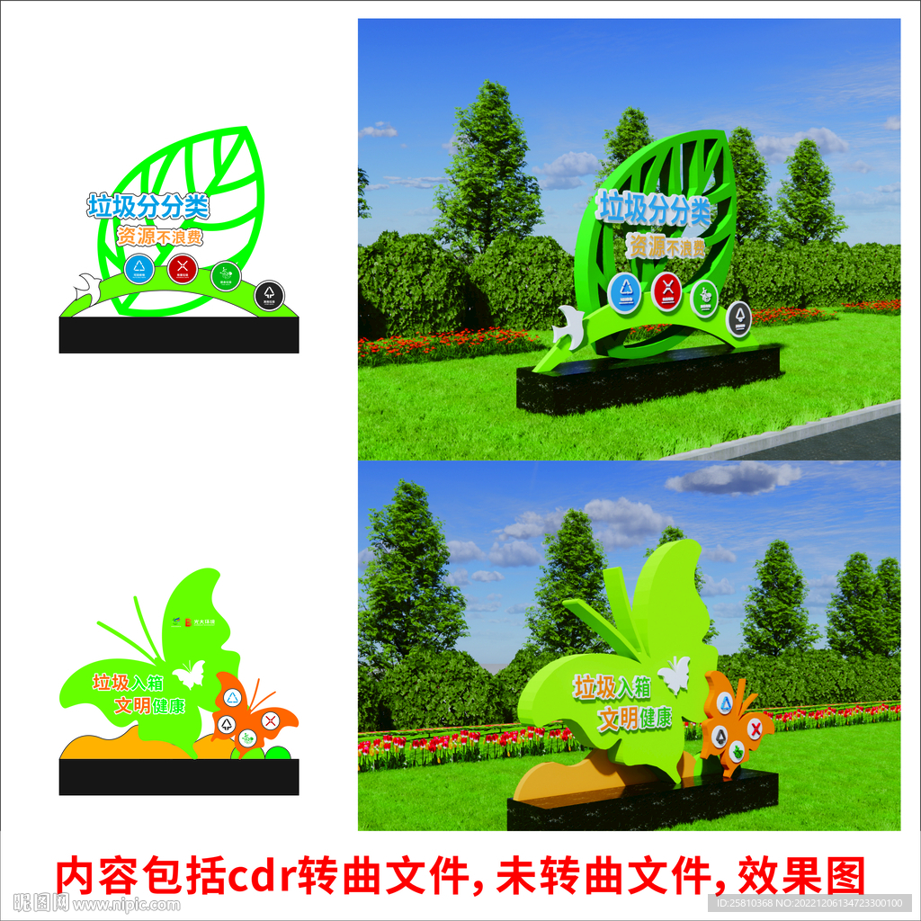 垃圾分类小品雕塑