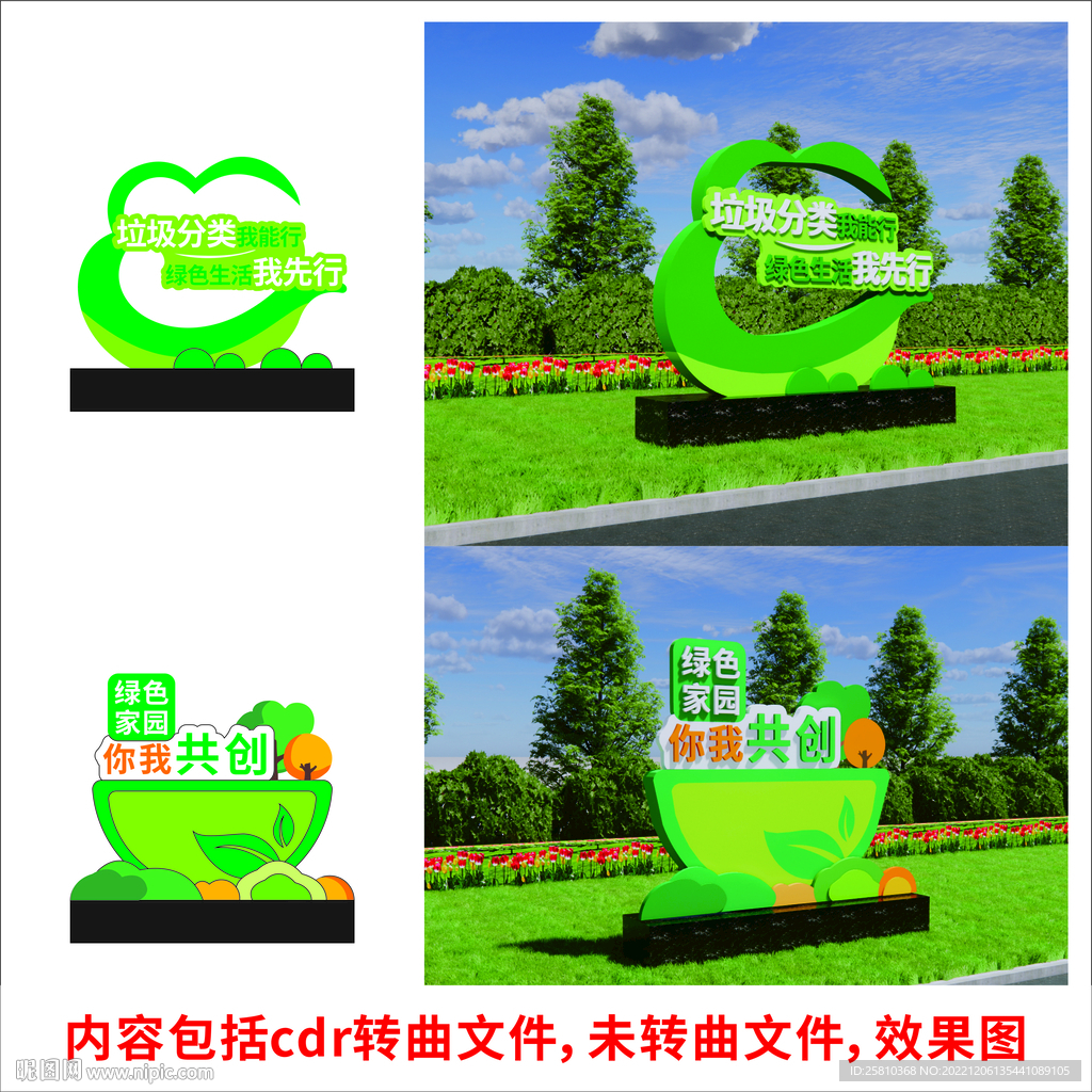 垃圾分类小品雕塑