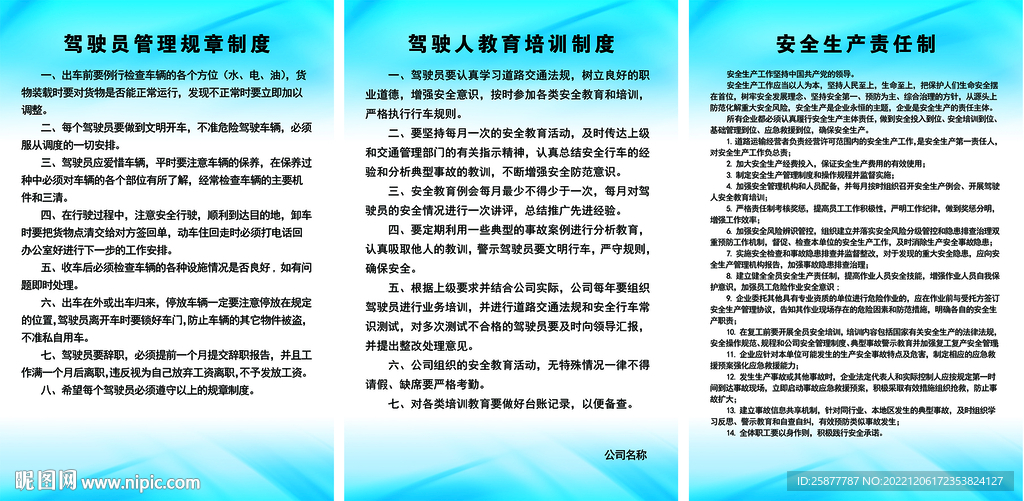 驾驶员管理规章制度