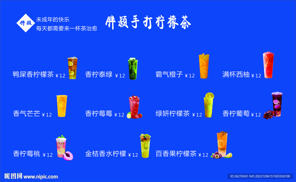 柠檬茶价格表