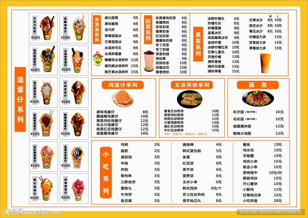 鸡蛋仔价格表