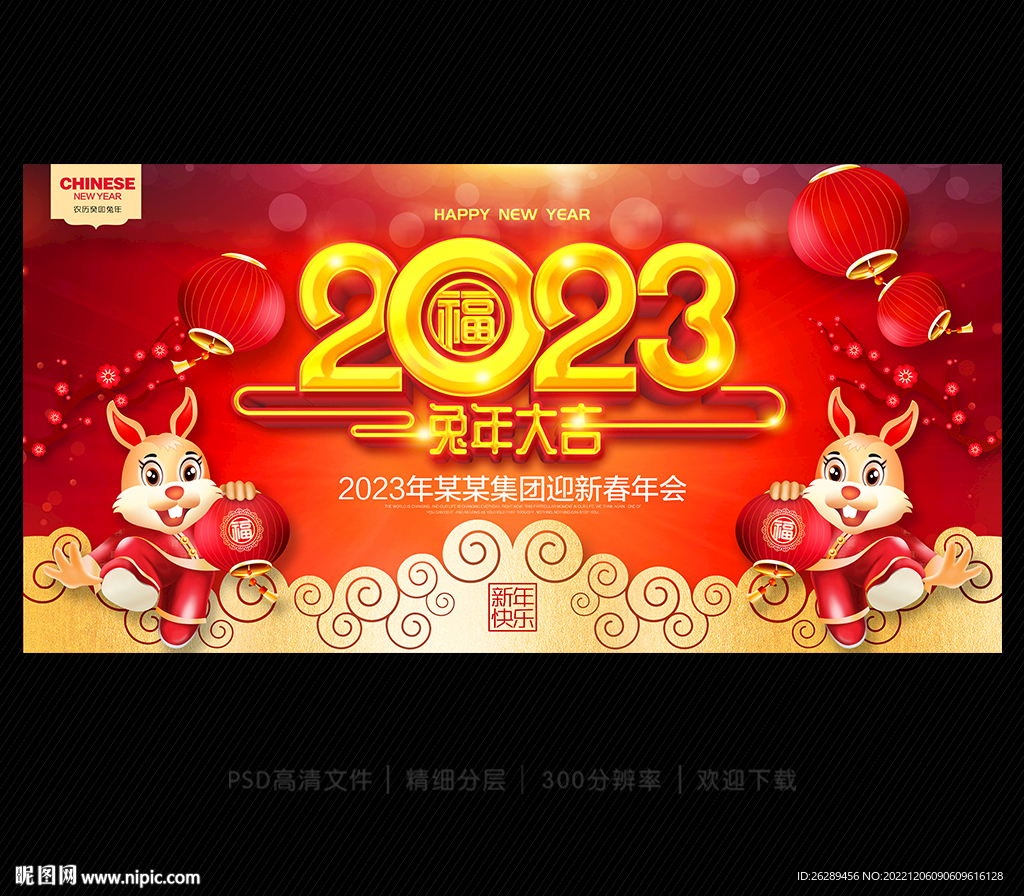 2022年会背景