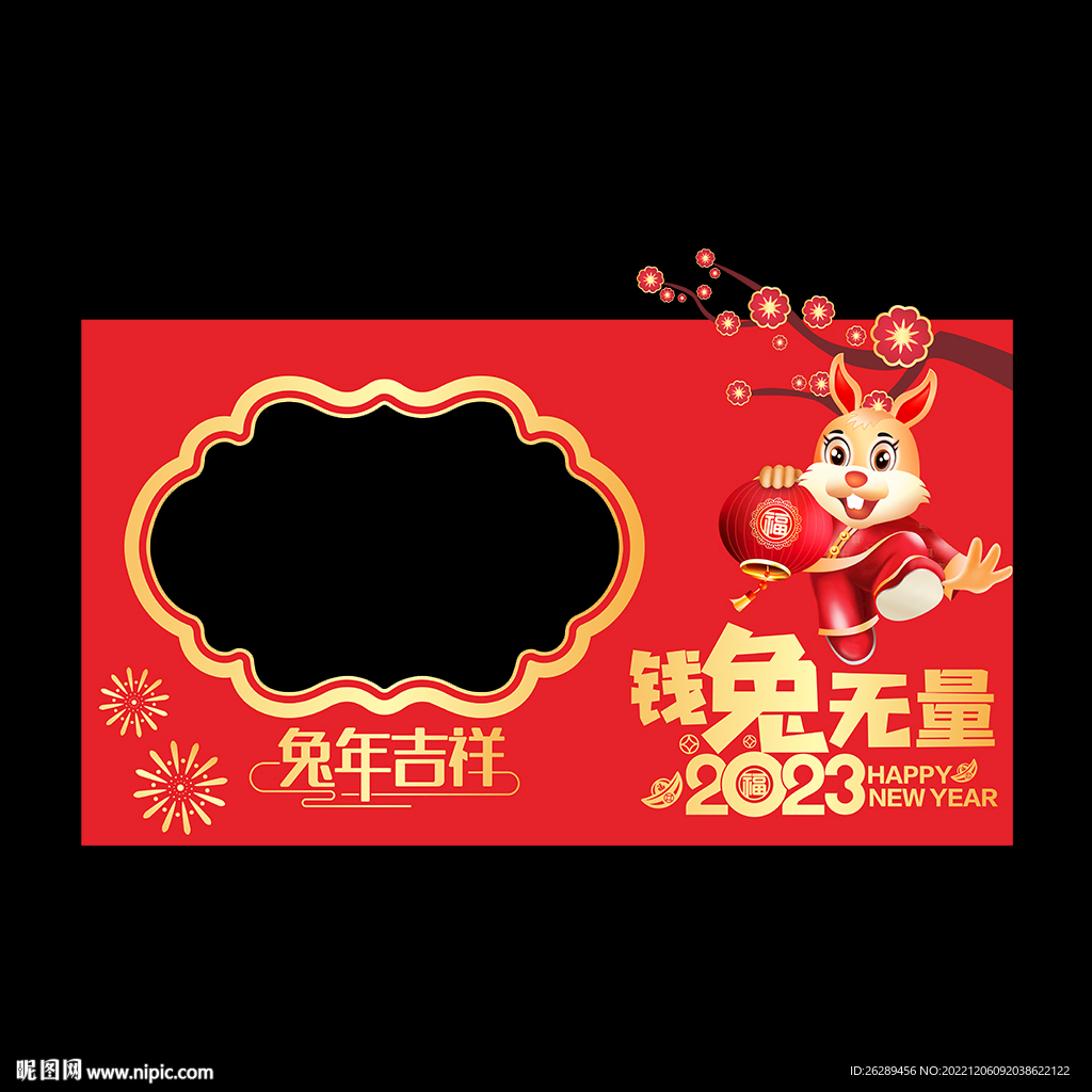 新年拍照框