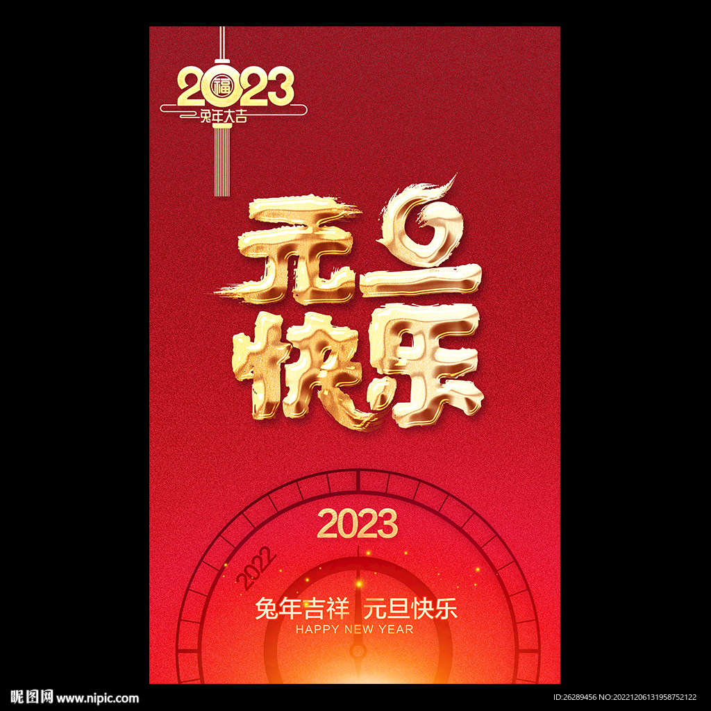 2023年元旦