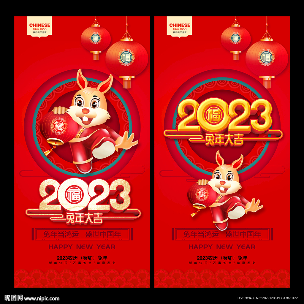 2023新年海报