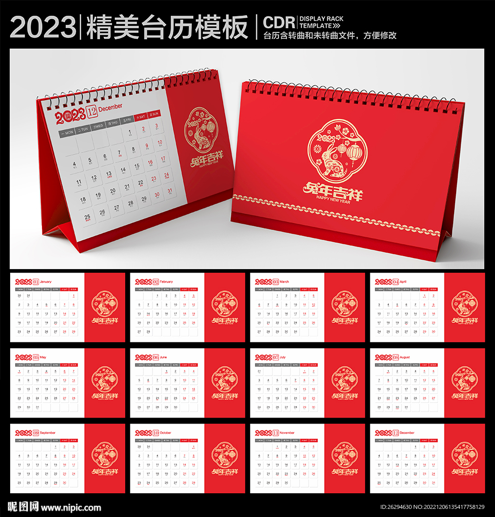 2023台历
