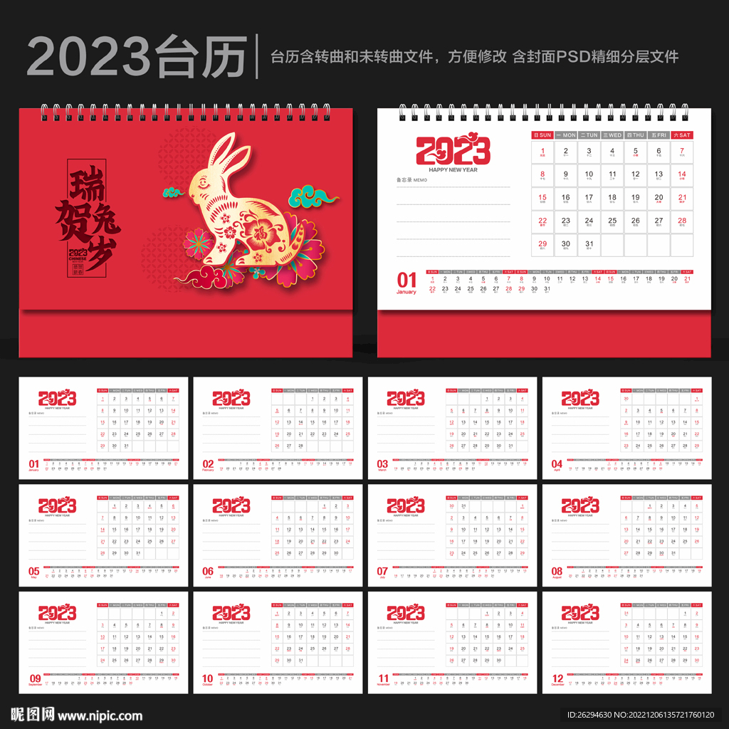 2023兔年台历