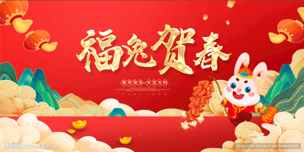 2023福兔贺春